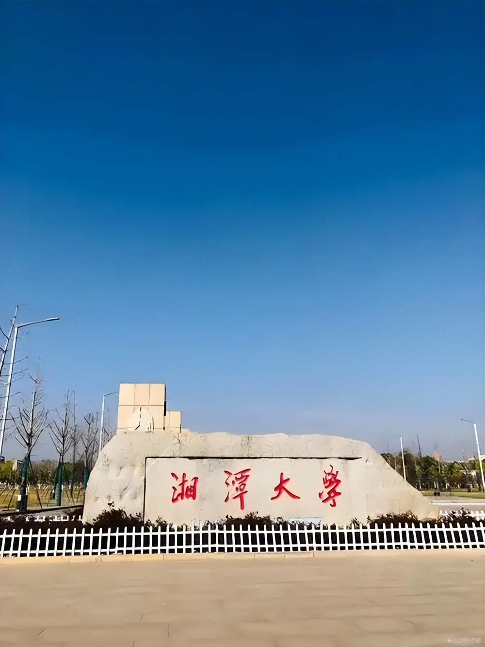 2026年湘潭一本大学名单（含录取分数线）