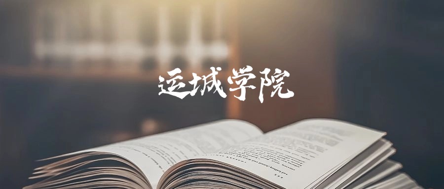 运城学院2025年录取分数线是322分-549分