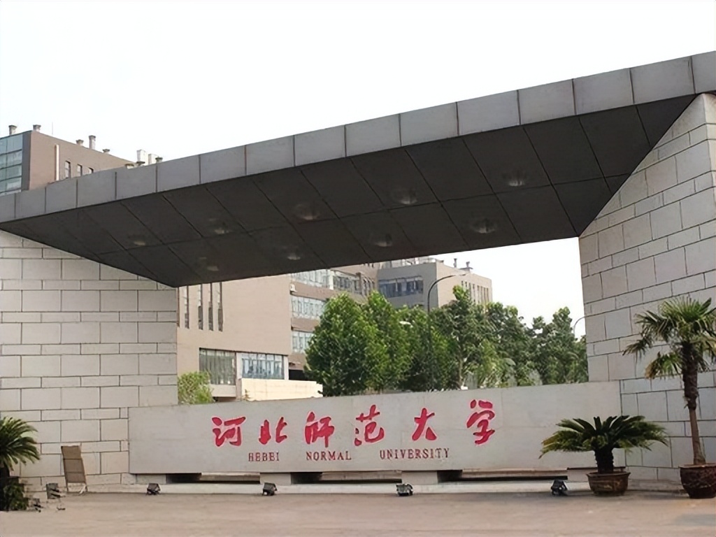 2026河北公办二本大学名单一览表：含最新排名及分数线