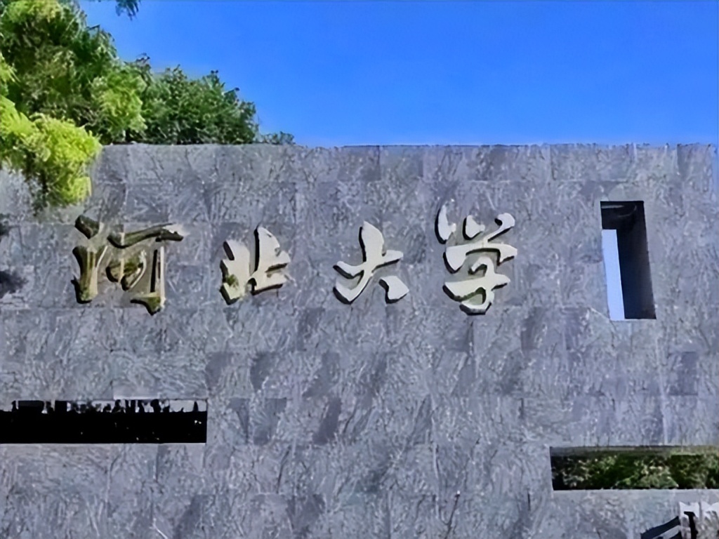 2026河北公办二本大学名单一览表：含最新排名及分数线(图5)