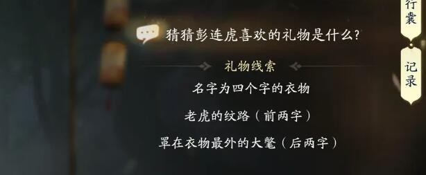 射雕手游彭连虎喜欢什么礼物