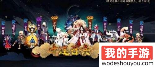 《阴阳师》新式神保底机制最新介绍