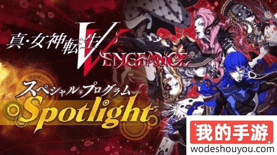 今年最好的回合制JRPG？《真女神转生5：Vengeance》评分出炉，玩家：真香警告！