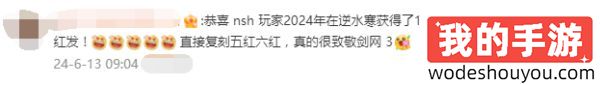 《逆水寒》六周年福利再加码！免费红发却有一种故人之姿？