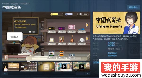 时隔4年 《中国式家长》现已重新上架国区Steam