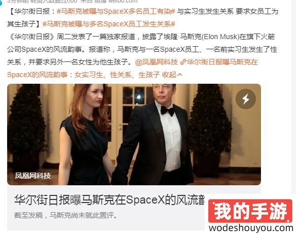 马斯克被曝与SpaceX多名员工有染！有11个孩子还要员工给他生孩子！