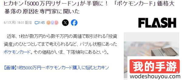 宝可梦卡牌价格暴跌 5000万日元喷火龙卡跌成半价