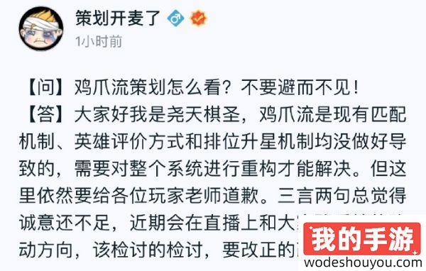 王者荣耀匹配机制真要改了？！策划亲自为先前的机制道歉，并准备直播改机制！