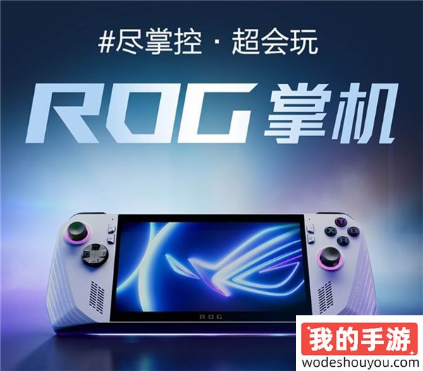 618大促进行中 ROG魔霸7Plus享千元优惠 晒单更返E卡！