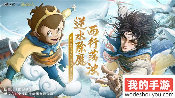 铠甲勇士+西游记？逆水寒周年庆联动太狠了