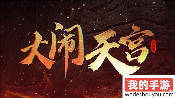 铠甲勇士+西游记？逆水寒周年庆联动太狠了