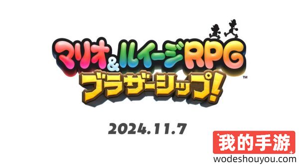 《马力欧与路易吉RPG：兄弟齐航》即将登陆Switch，全新冒险篇章开启