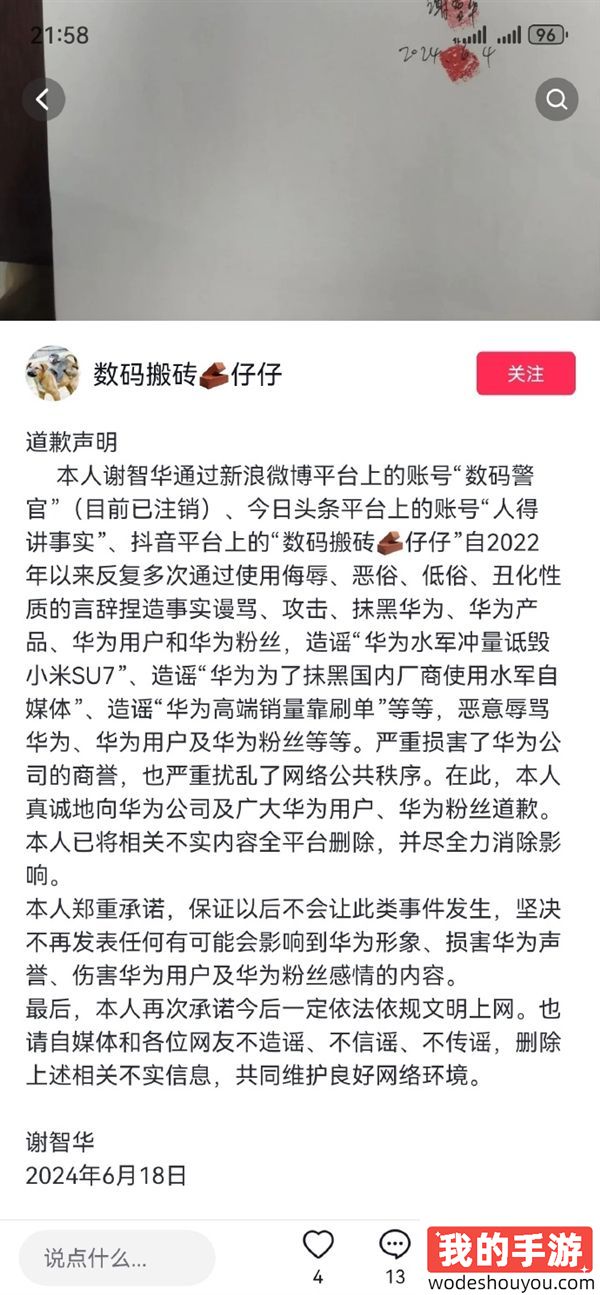 长期造谣抹黑华为终悔过！知名博主公开道歉！