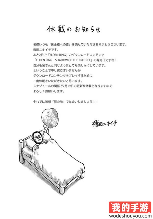 《艾尔登法环》DLC明天发售 官方漫画作者庆贺作画