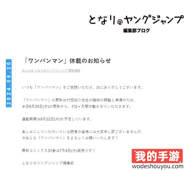 没活了？村田雄介作画的《一拳超人》宣布停刊两个月