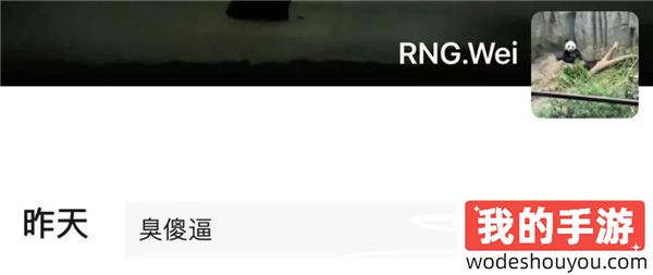 “臭XX”！Wei成为替补心有不甘，朋友圈怒骂RNG？