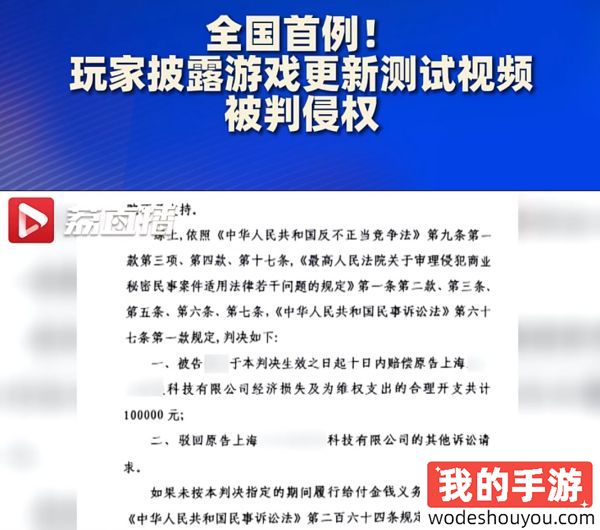 还敢随便泄露游戏画面吗？玩家泄露游戏测试内容视频：判赔10万