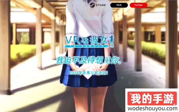 谁青回？《VR女友》制作人最新作《VRな彼女》今年冬季发售