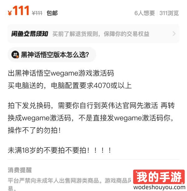 WeGame狗都不用？《黑神话：悟空》兑换码价格崩盘：二手平台仅需100多？！