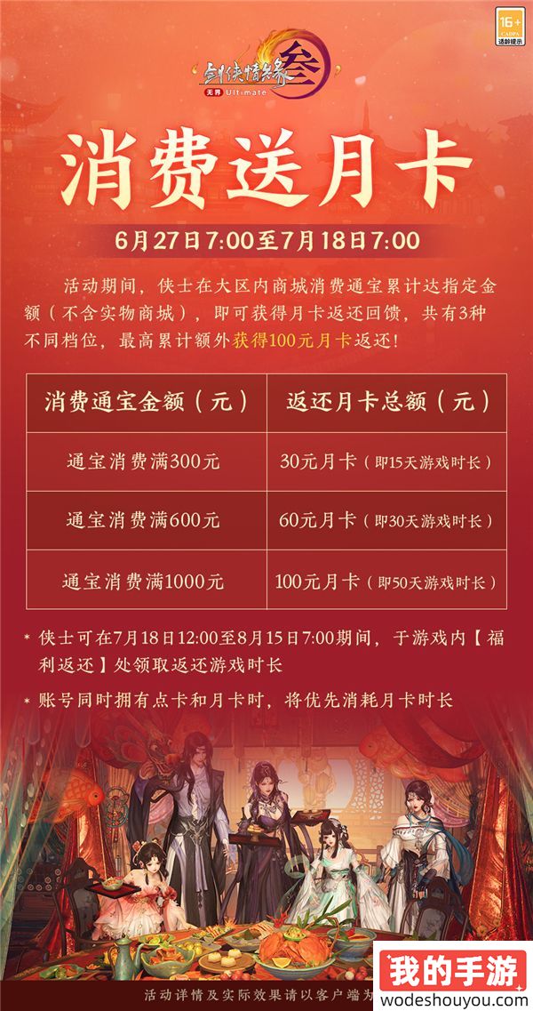 全民共品大唐顶级名宴 《剑网3》全新系列外装点亮夏日