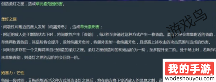 原神艾梅莉埃技能是什么