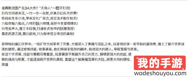 六耳弥猴？苹果商店惊现《黑神话：悟空》手游！我是真的你是假的！