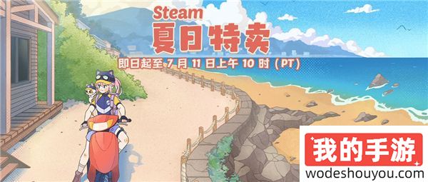 steam夏促史低游戏推荐 迅游助力畅玩游戏