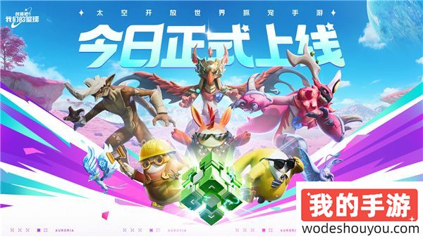 “帕鲁”但是星球版，《创造吧！我们的星球》缝得有点香