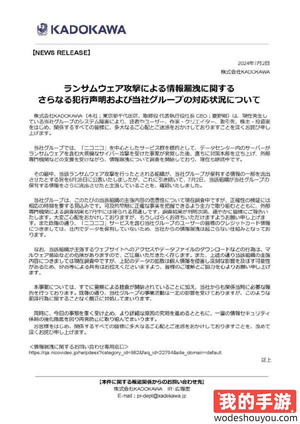 什么大开盒时代？FS社母公司角川遭黑客入侵后续：大批声优、虚拟主播信息泄露