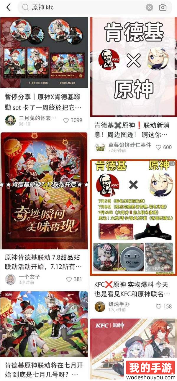 肯德基联名原神疑似偷跑？还记得当初的社死之翼吗！