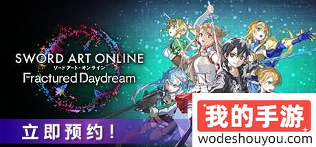 新的韭菜粉丝做好了！《刀剑神域 碎梦边境》Steam预购开启！国区售价298元