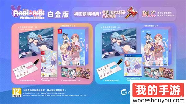 兔耳娘回归！《拉比哩比 白金版》发售日正式公开