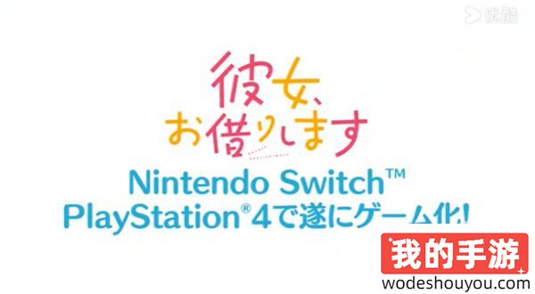 邂逅你的泳装女友！漫改游戏《租借女友》即将登陆PS4和Switch！