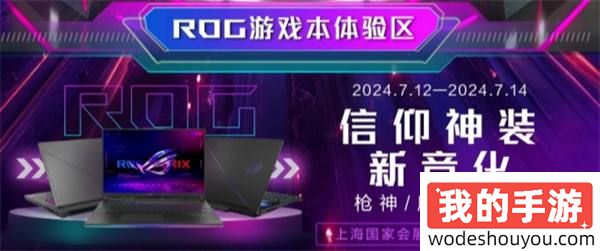 BW2024盛会ROG全系产品齐亮相 打卡集邮畅玩不停