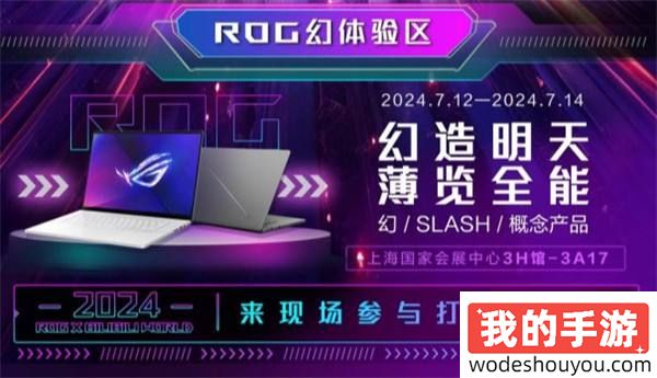 BW2024盛会ROG全系产品齐亮相 打卡集邮畅玩不停