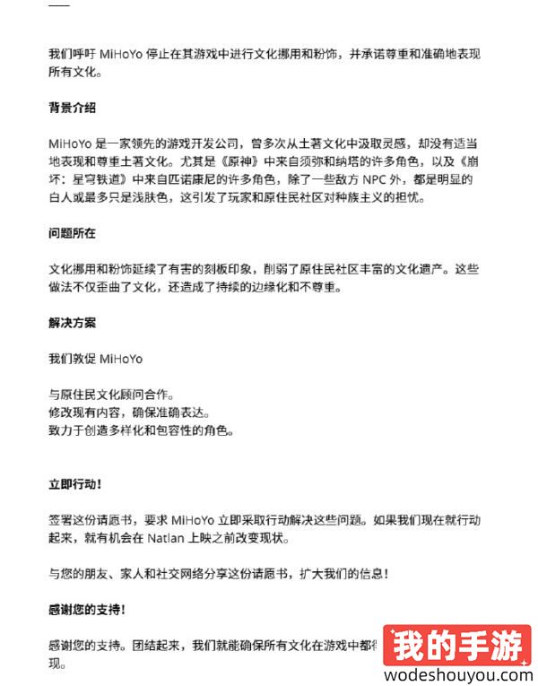 超绝敏感肌！海外“停止米哈游文化挪用”请愿已超7万人……