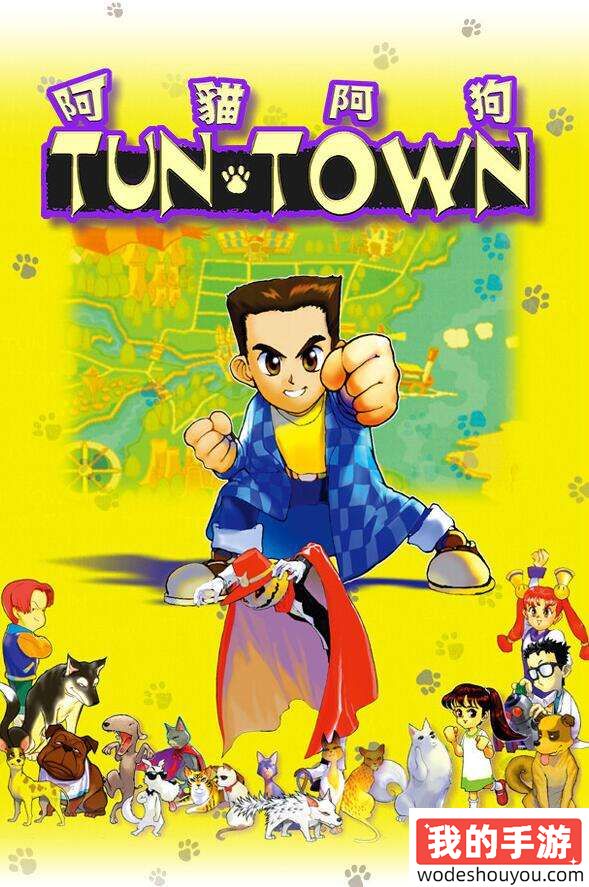 经典重现！上世纪的大宇经典游戏《阿猫阿狗》登陆Steam