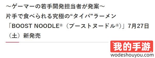 吸吸冻？日厂推出游戏玩家专用单手操作开盖即食方拉面