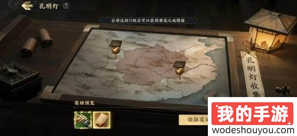 三国战地无疆孔明灯任务完成攻略