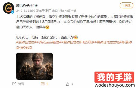 老师我送的是日历！WeGame分享《黑神话》8月日历：放马西行 直面天命