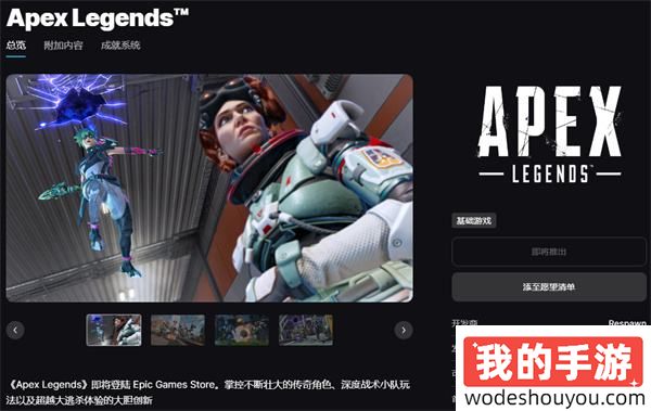 换个地方捞一笔？《Apex英雄》8月6日登陆Epic：免费送英雄“导线管”！