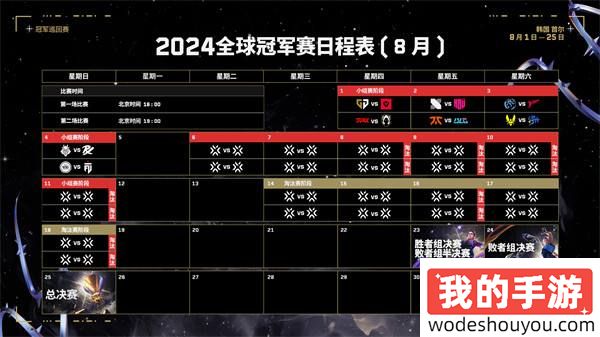 无畏契约全球冠军赛8月1日开战，十六支顶尖队伍争夺世界冠军