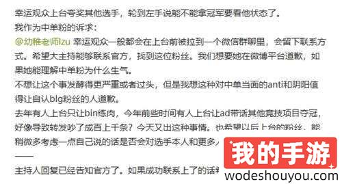 BLG玩不起了！BLG投诉赛后互动，称粉丝的发言影响实力发挥？