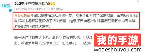 BLG玩不起了！BLG投诉赛后互动，称粉丝的发言影响实力发挥？