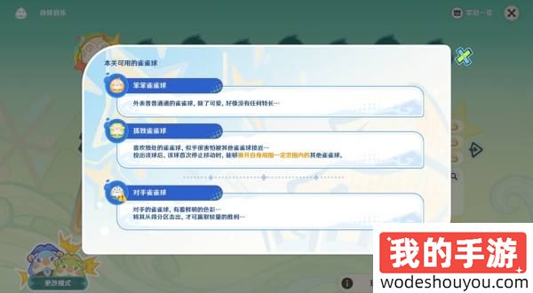 原神4.8哐哐当当雀雀球第一关攻略 4.8新活动雀雀球第一关通关攻略