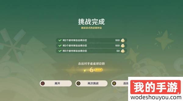 原神4.8哐哐当当雀雀球第一关攻略 4.8新活动雀雀球第一关通关攻略