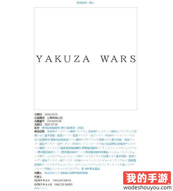 新作来了？世嘉申请《如龙》全新商标“黑道大战”！