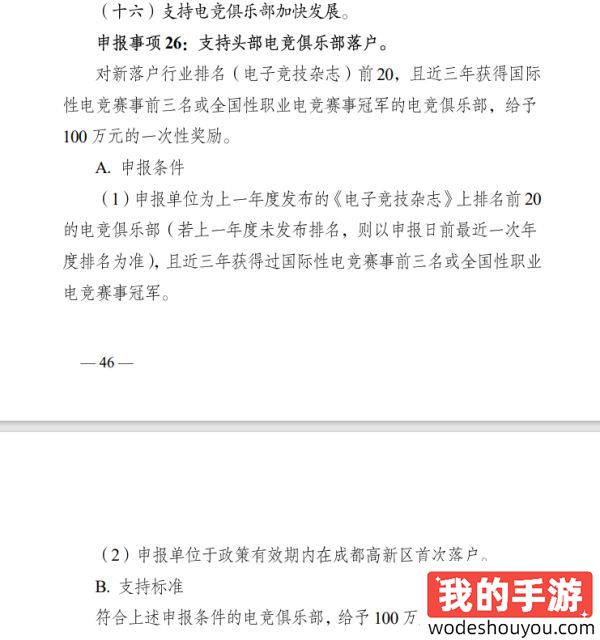 最高五百万扶持！电竞产业被列入《数字经济实施细则》中(图2)