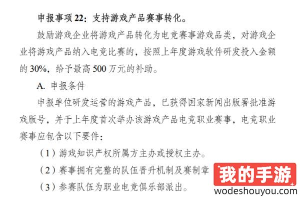 最高五百万扶持！电竞产业被列入《数字经济实施细则》中(图4)