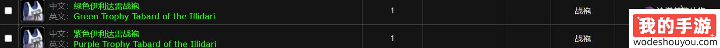 魔兽世界绿色伊利达雷战袍怎么获得